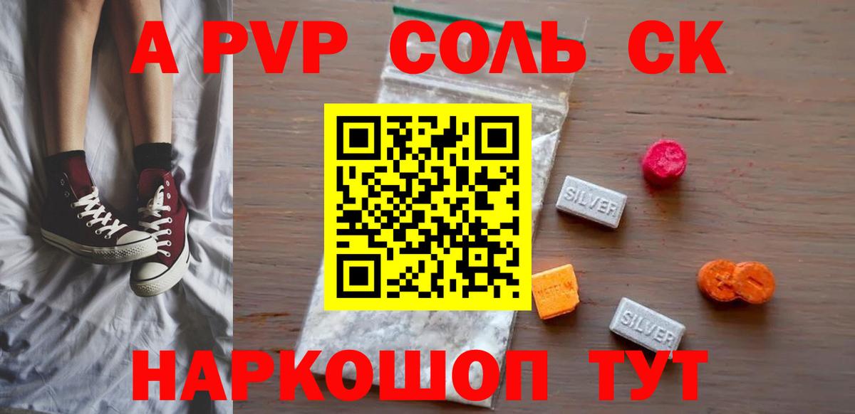 А ПВП Crystall  Вход с VPN  A-PVP VHQ  наркошоп  Alpha-PVP СК КРИС  Арзамас 