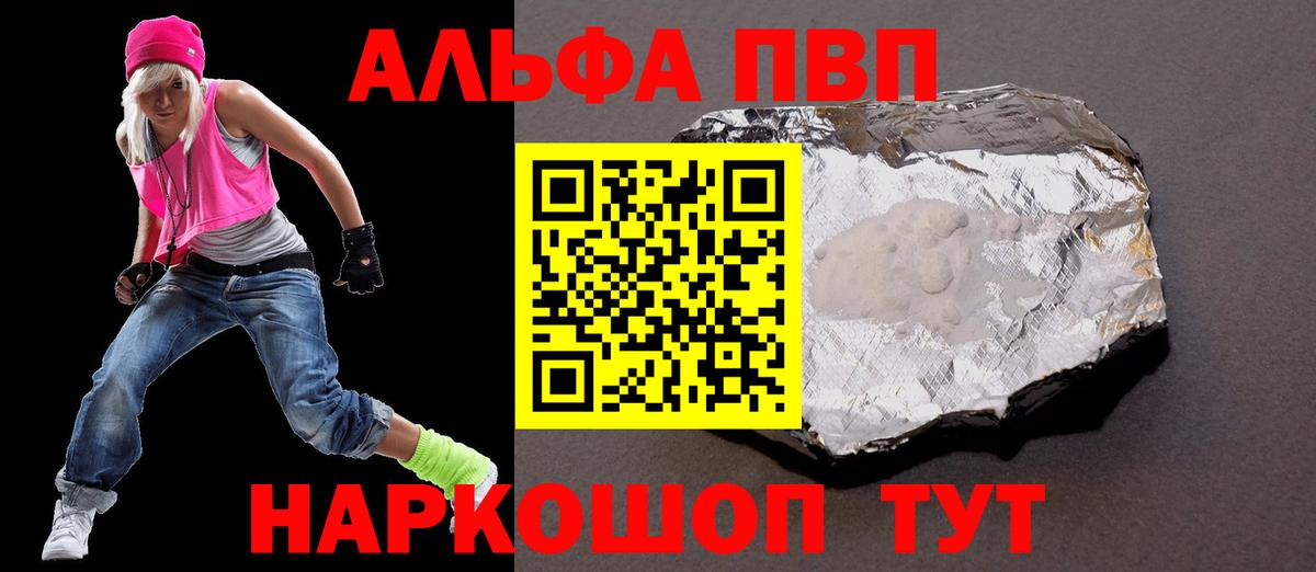 Alfa_PVP Crystall Арзамас