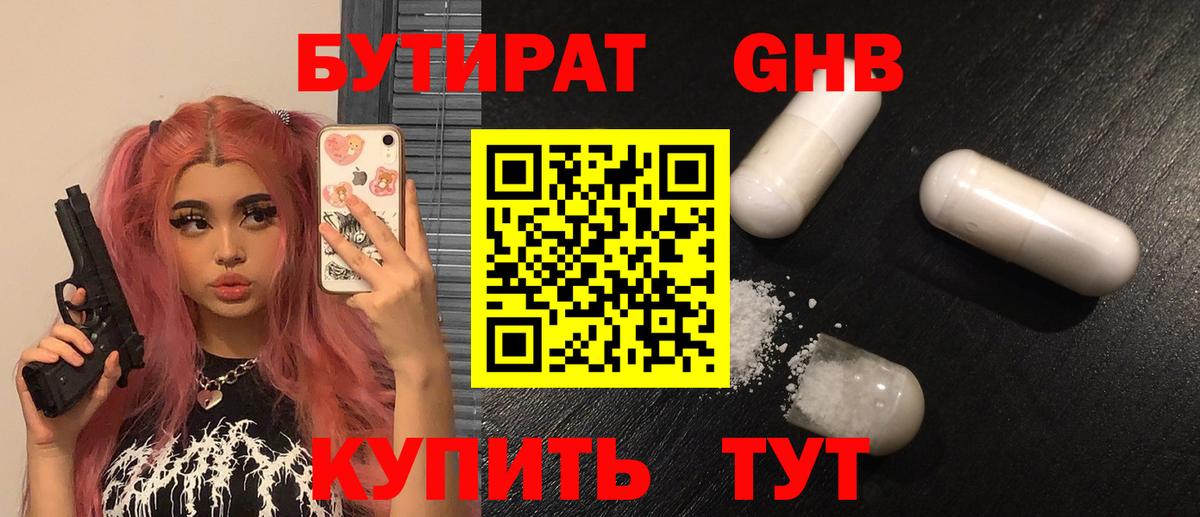 Бутират буратино Арзамас