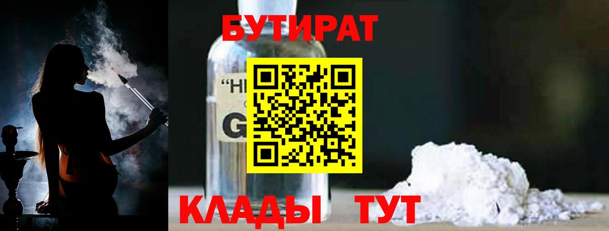 Бутират  Вход с VPN  Арзамас  Бутират оксана 