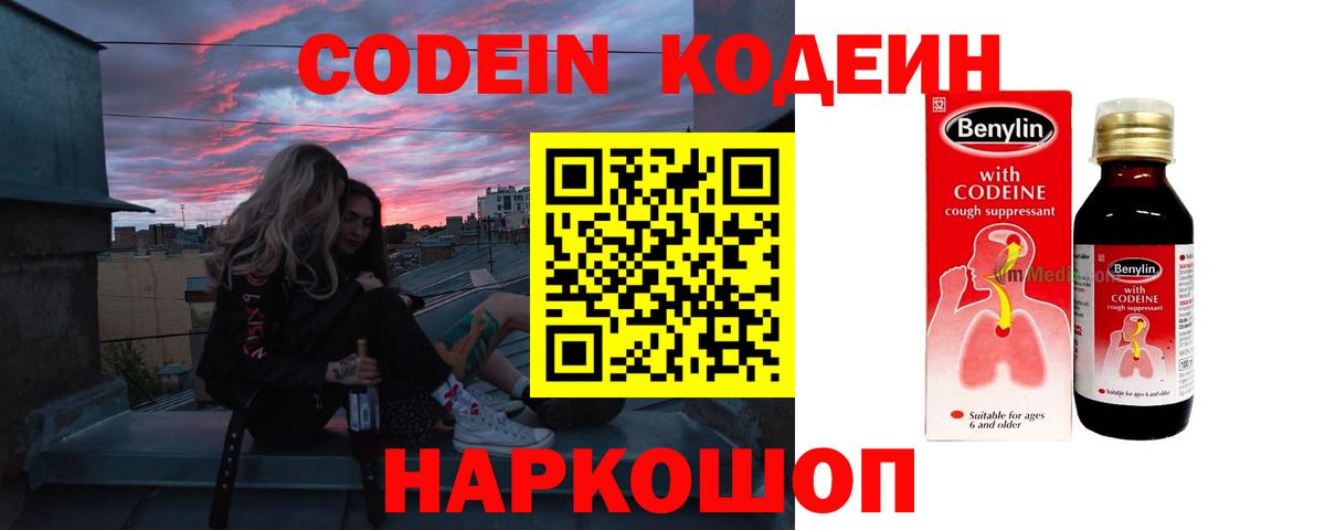 Codein Purple Drank  Вход с VPN  Арзамас  Кодеин напиток Lean (лин) 